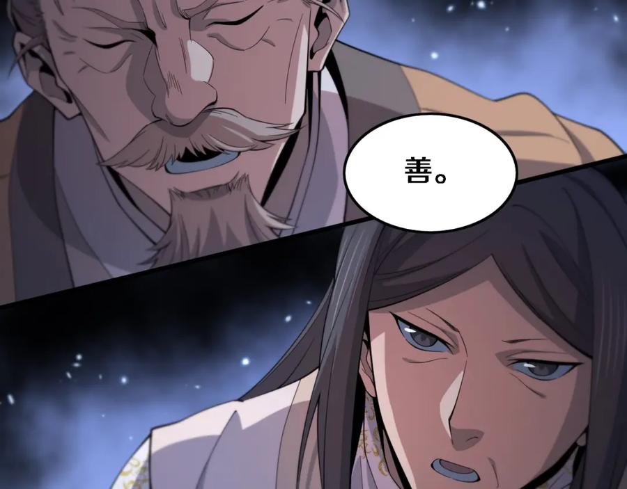 《祖师爷下山》第68话 谢罗的天雷地火！ 第106页