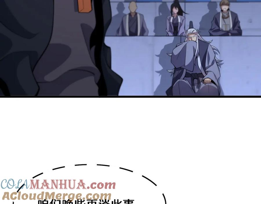 《祖师爷下山》第68话 谢罗的天雷地火！ 第109页