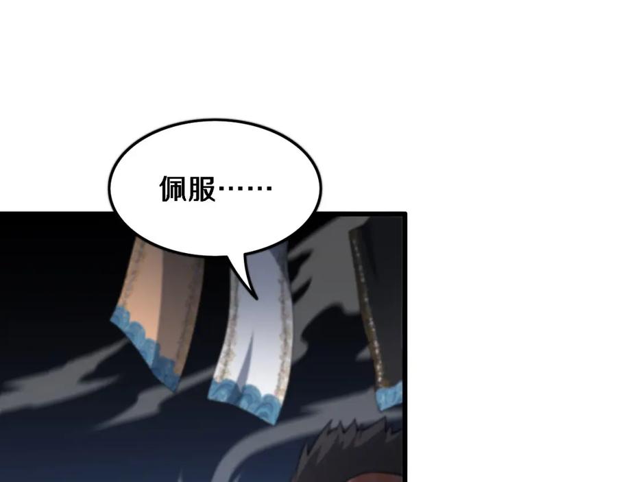 《祖师爷下山》第68话 谢罗的天雷地火！ 第82页