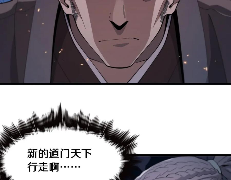 《祖师爷下山》第68话 谢罗的天雷地火！ 第92页
