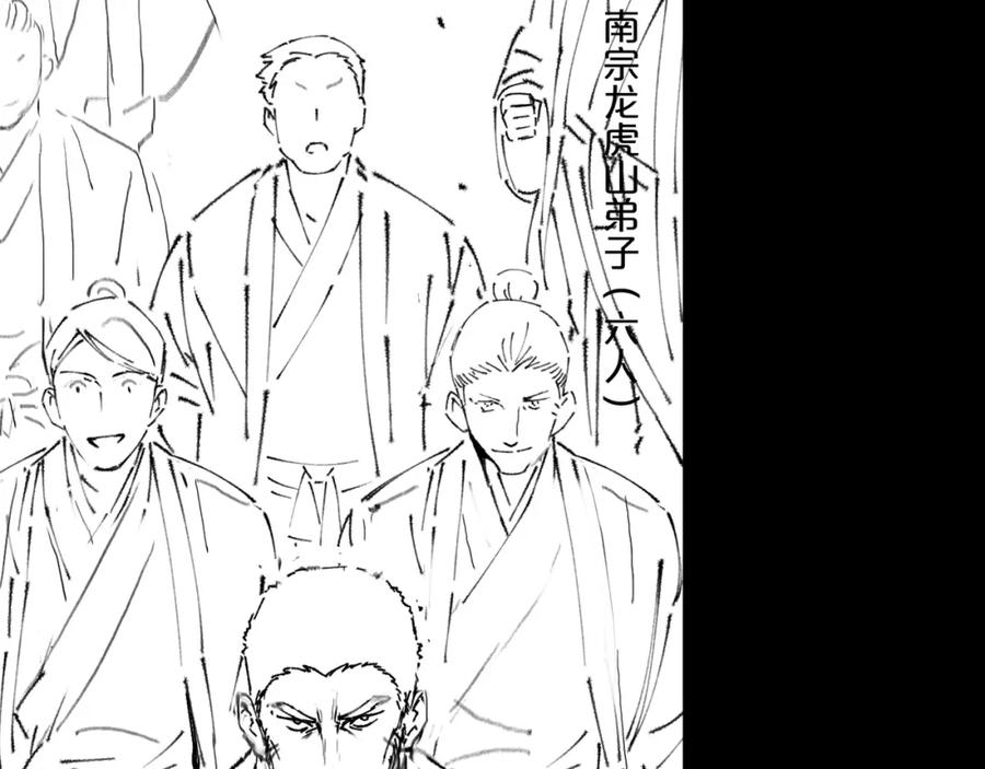 《祖师爷下山》第68话 谢罗的天雷地火！ 第132页