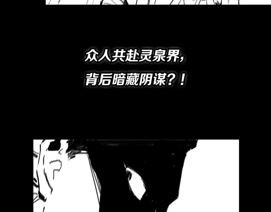 《祖师爷下山》第68话 谢罗的天雷地火！ 第135页
