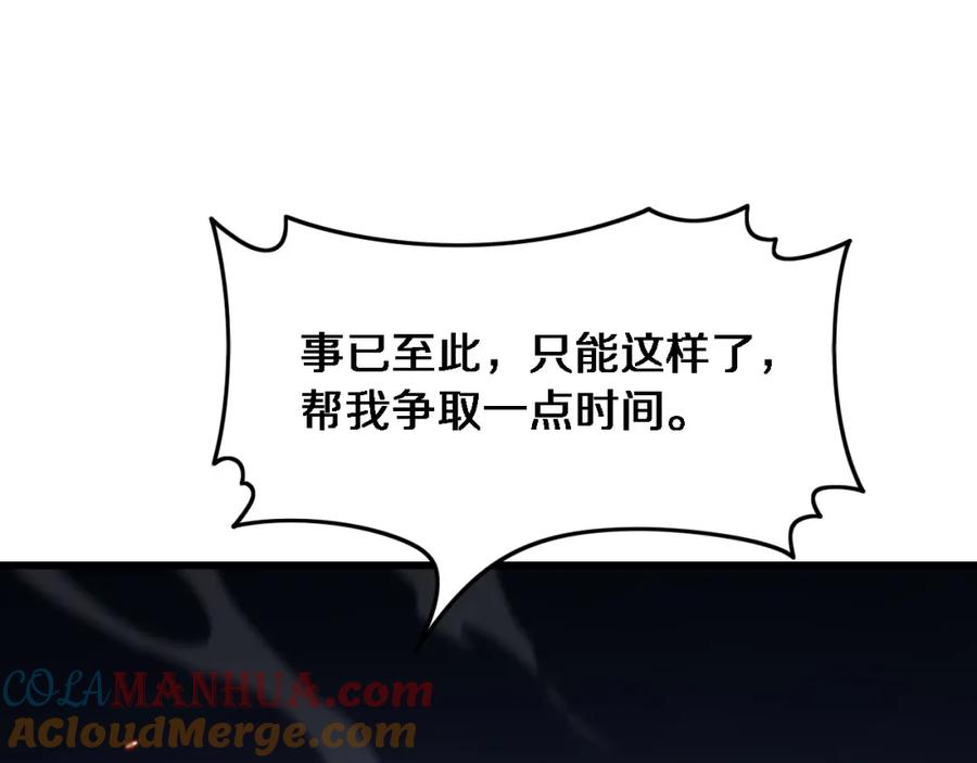 《祖师爷下山》第68话 谢罗的天雷地火！ 第5页