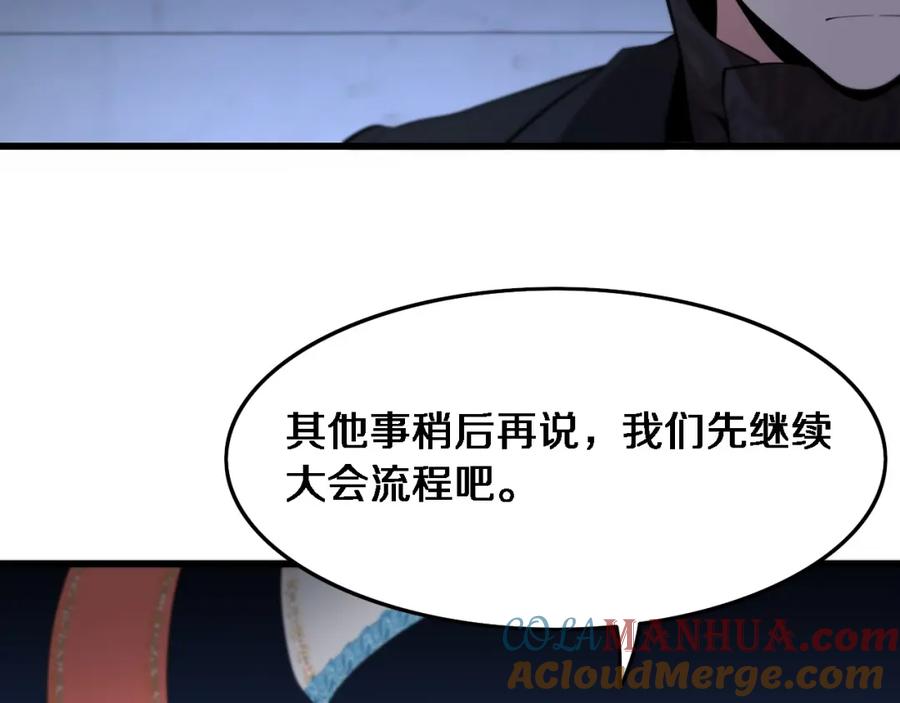 《祖师爷下山》第68话 谢罗的天雷地火！ 第113页
