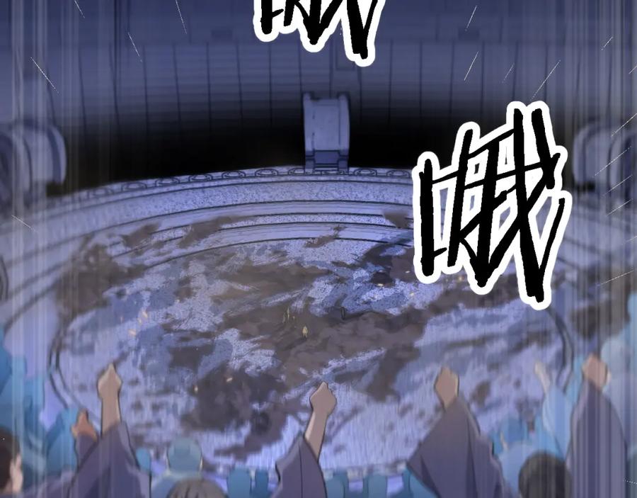《祖师爷下山》第68话 谢罗的天雷地火！ 第87页
