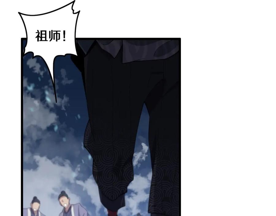 《祖师爷下山》第69话 共赴灵泉界 第106页