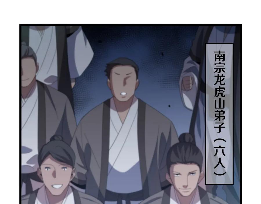 《祖师爷下山》第69话 共赴灵泉界 第16页