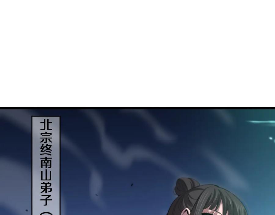 《祖师爷下山》第69话 共赴灵泉界 第18页