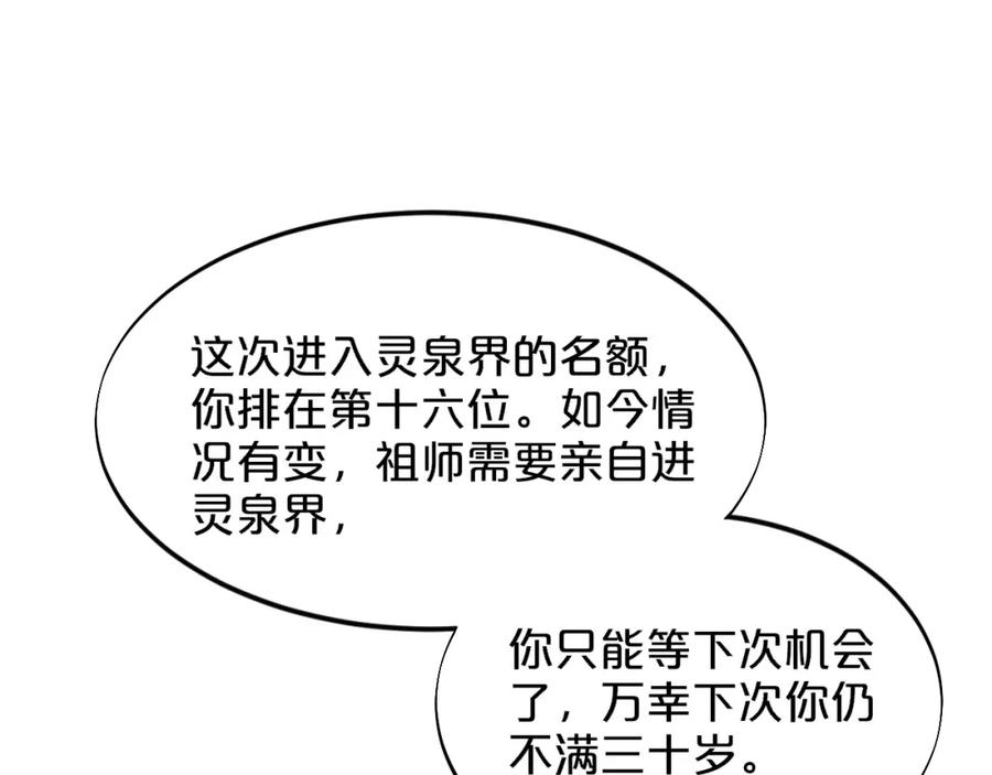 《祖师爷下山》第69话 共赴灵泉界 第67页