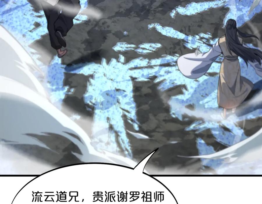 《祖师爷下山》第69话 共赴灵泉界 第72页