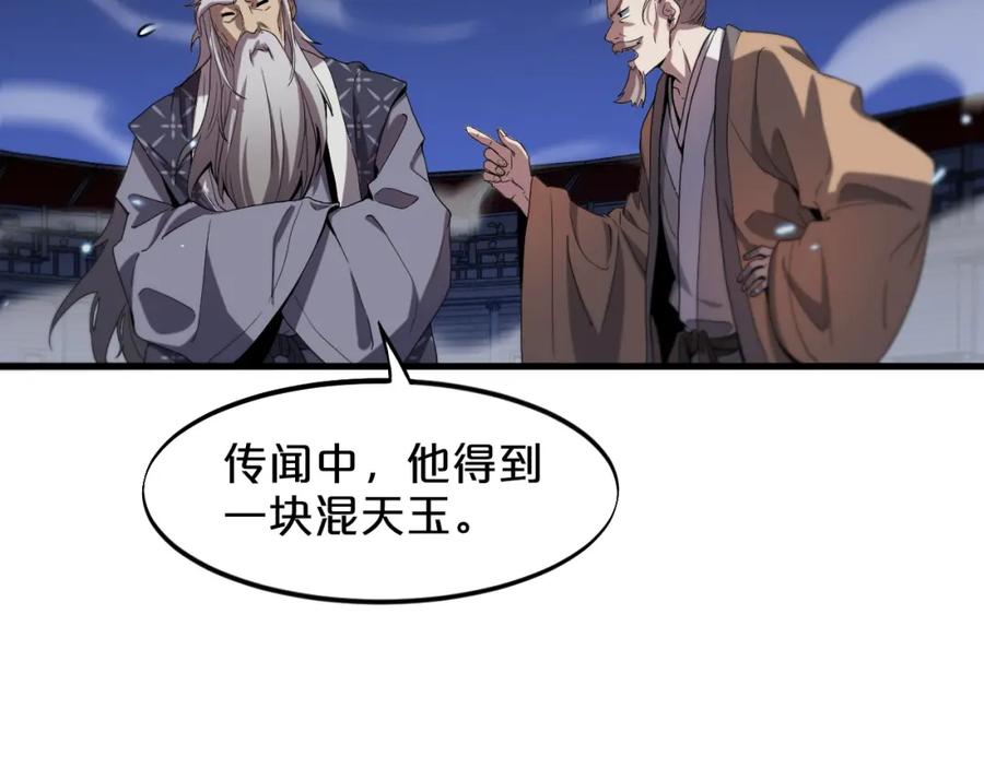 《祖师爷下山》第69话 共赴灵泉界 第90页