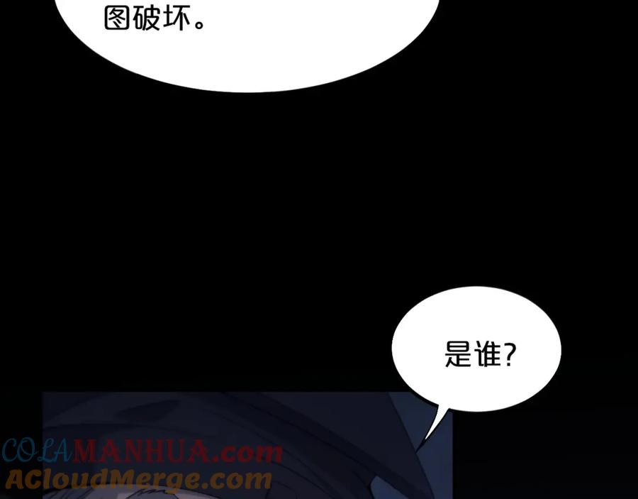 《祖师爷下山》第69话 共赴灵泉界 第77页