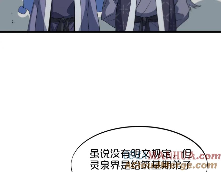 《祖师爷下山》第69话 共赴灵泉界 第69页