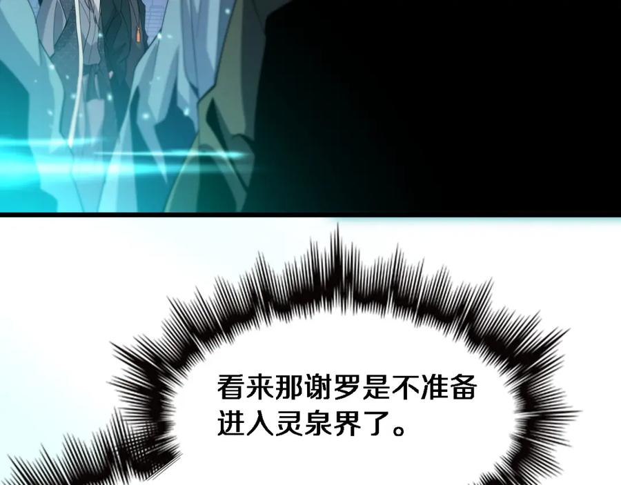 《祖师爷下山》第69话 共赴灵泉界 第22页