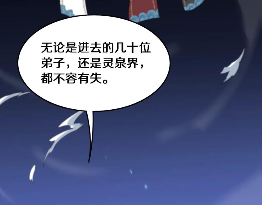 《祖师爷下山》第69话 共赴灵泉界 第98页