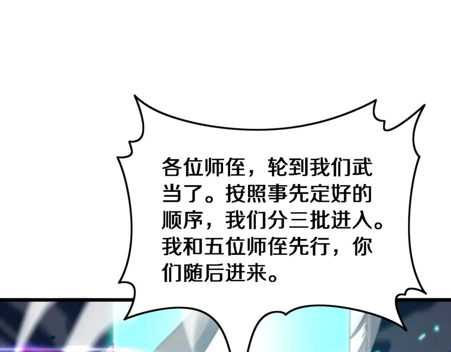 《祖师爷下山》第69话 共赴灵泉界 第35页