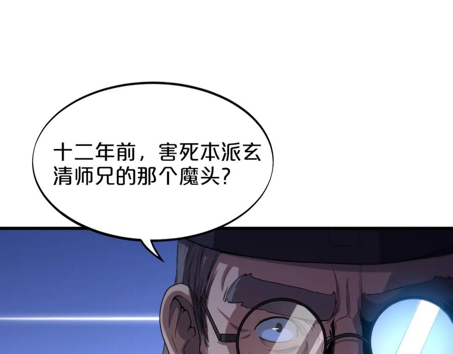 《祖师爷下山》第69话 共赴灵泉界 第83页