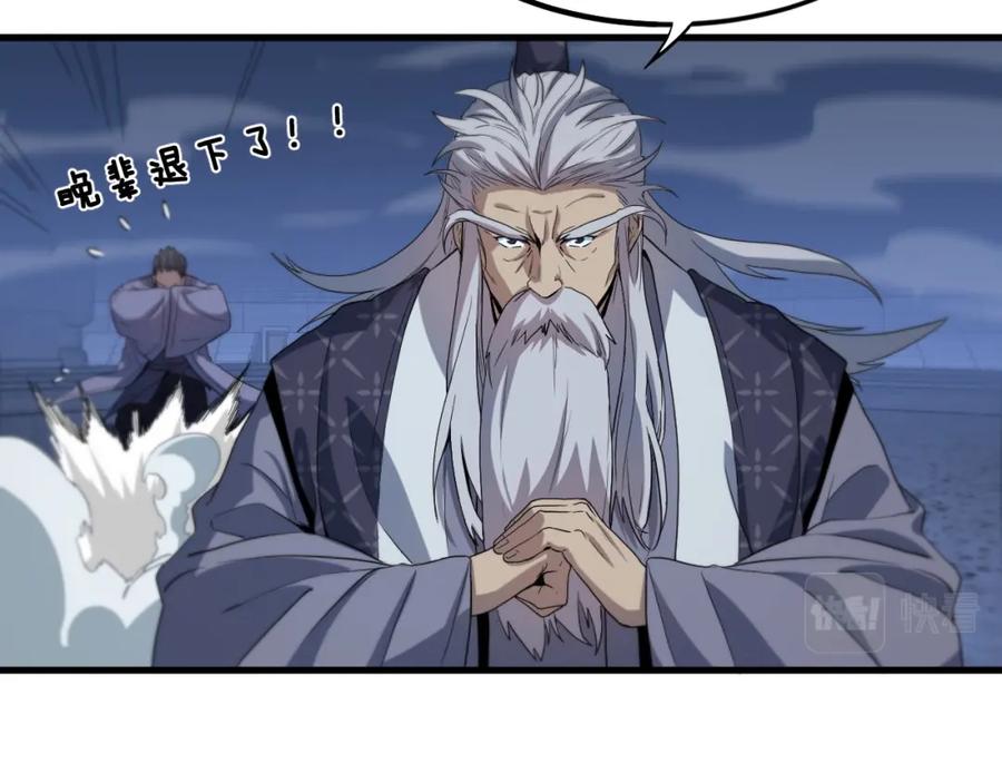 《祖师爷下山》第69话 共赴灵泉界 第74页