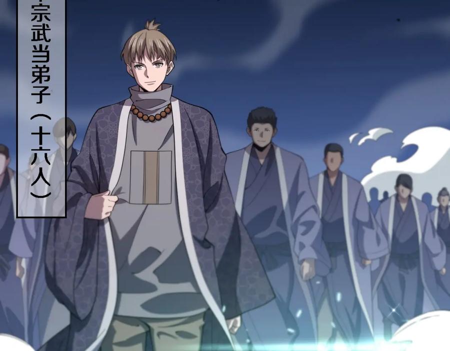 《祖师爷下山》第69话 共赴灵泉界 第11页