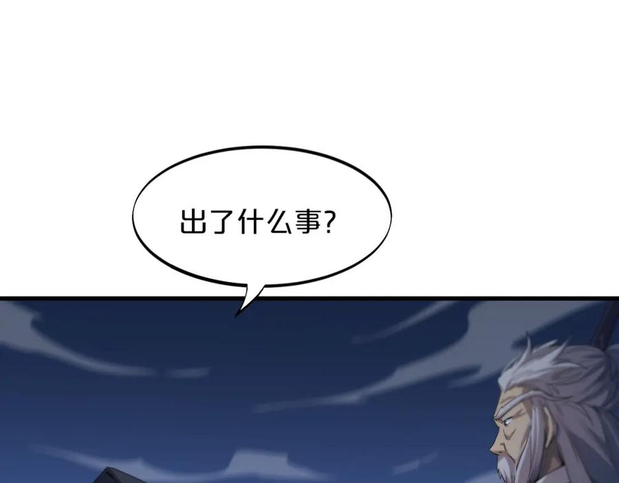 《祖师爷下山》第69话 共赴灵泉界 第75页