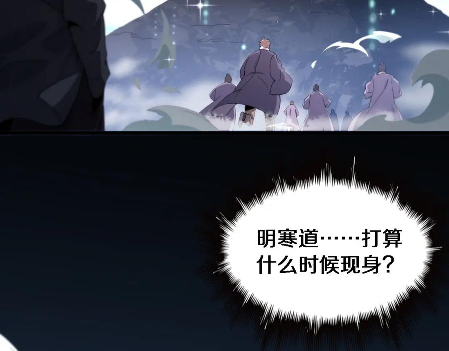 《祖师爷下山》第69话 共赴灵泉界 第122页