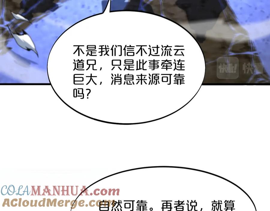 《祖师爷下山》第69话 共赴灵泉界 第93页