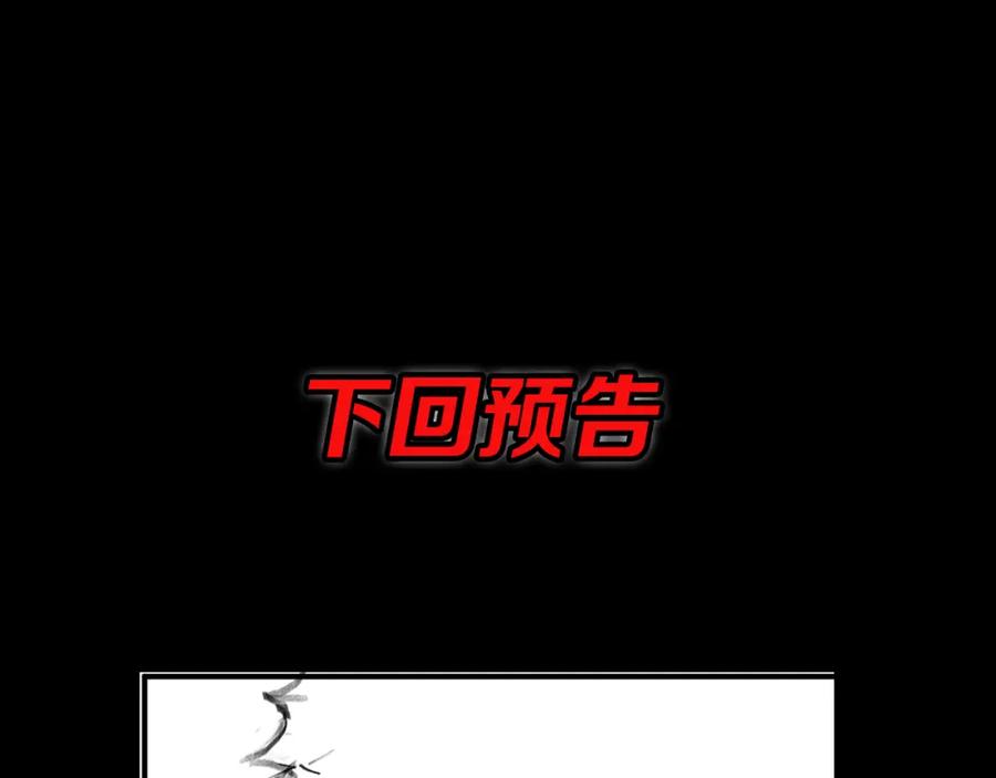 《祖师爷下山》第69话 共赴灵泉界 第127页