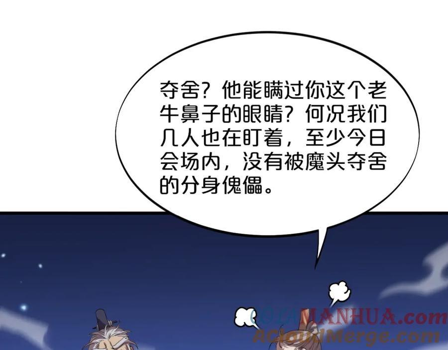 《祖师爷下山》第69话 共赴灵泉界 第89页