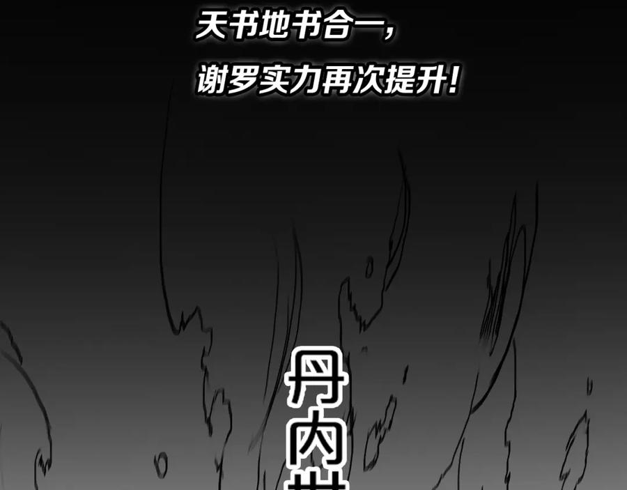 《祖师爷下山》第69话 共赴灵泉界 第134页