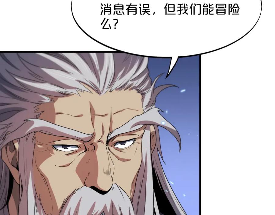 《祖师爷下山》第69话 共赴灵泉界 第94页