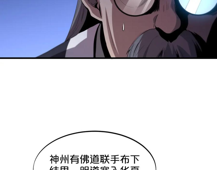 《祖师爷下山》第69话 共赴灵泉界 第84页