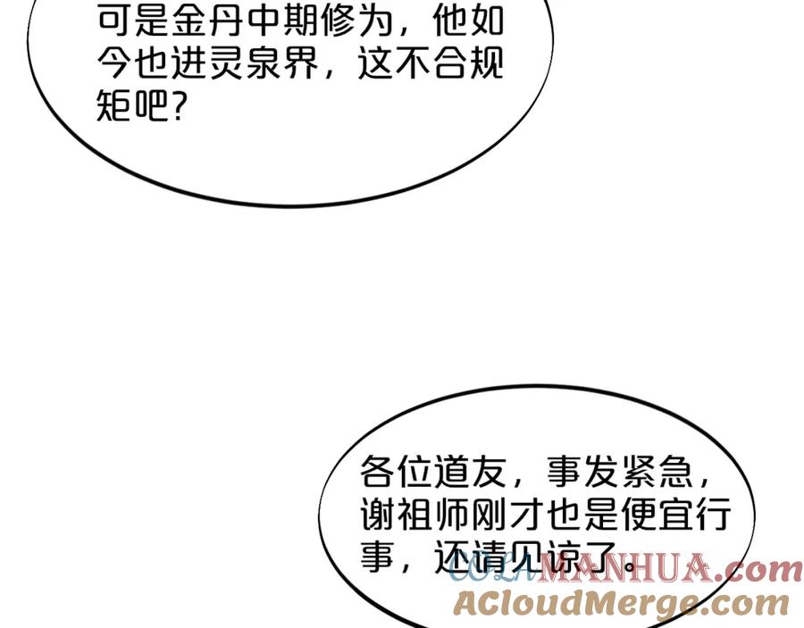《祖师爷下山》第69话 共赴灵泉界 第73页