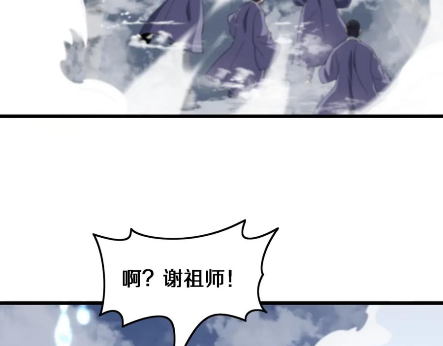 《祖师爷下山》第69话 共赴灵泉界 第110页