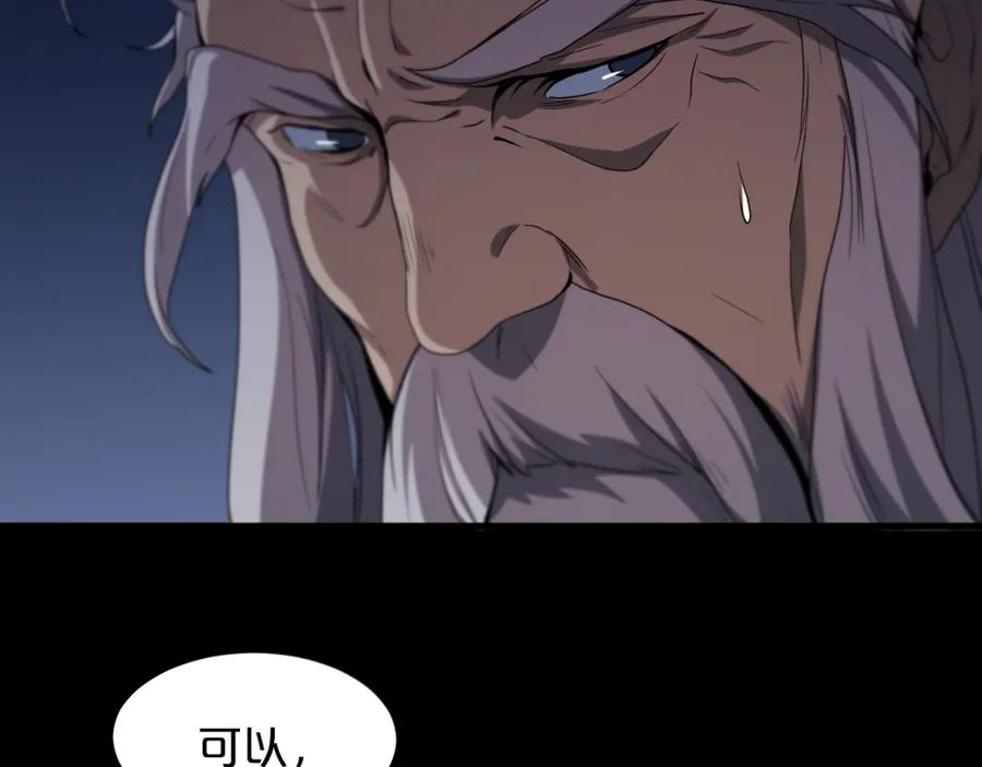 《祖师爷下山》第69话 共赴灵泉界 第54页