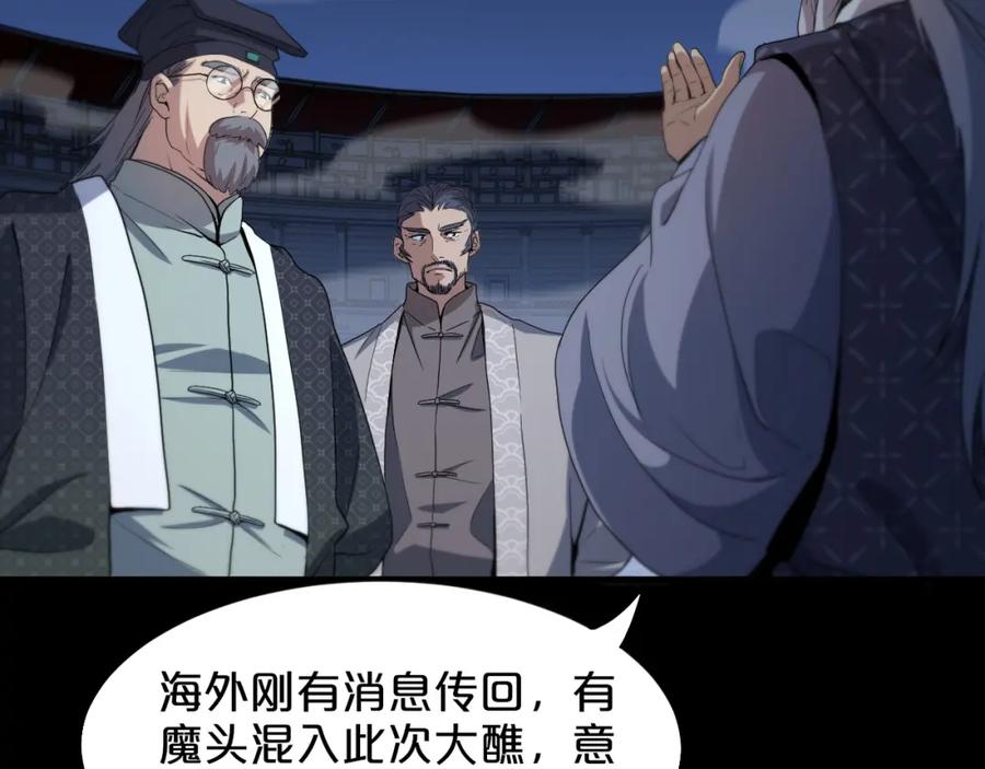 《祖师爷下山》第69话 共赴灵泉界 第76页