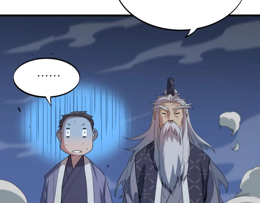 《祖师爷下山》第69话 共赴灵泉界 第68页