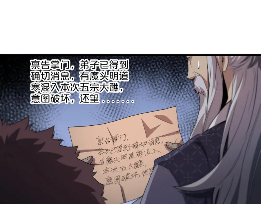 《祖师爷下山》第69话 共赴灵泉界 第52页