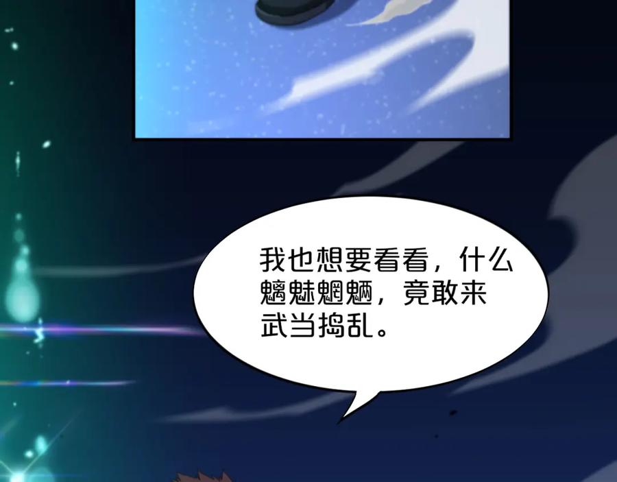 《祖师爷下山》第69话 共赴灵泉界 第56页
