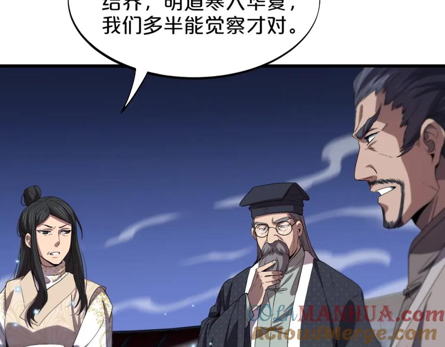 《祖师爷下山》第69话 共赴灵泉界 第85页