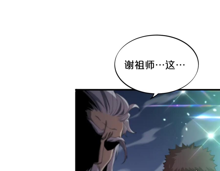 《祖师爷下山》第69话 共赴灵泉界 第50页