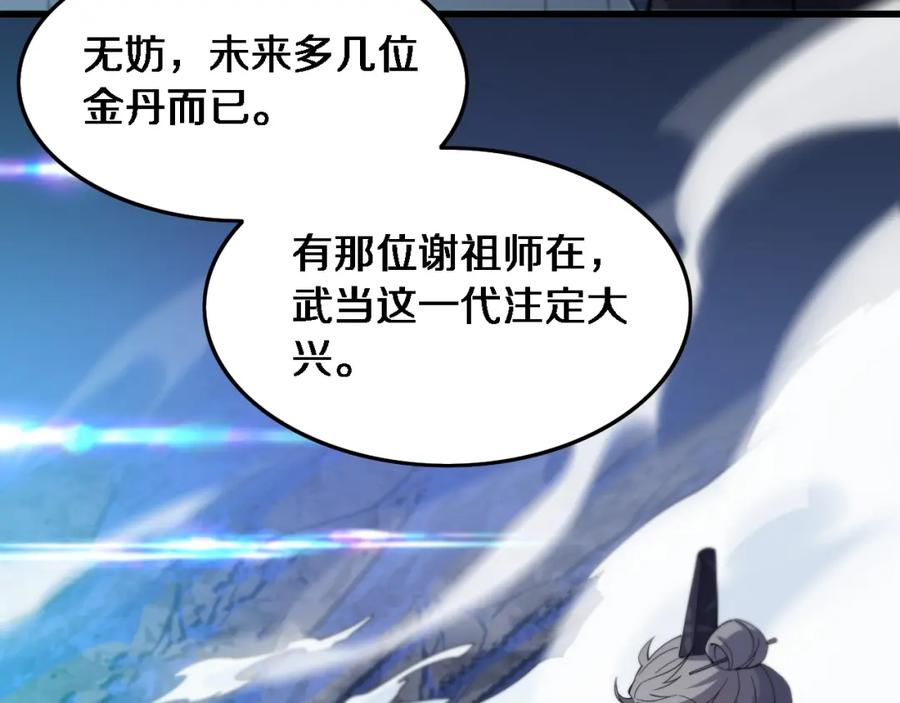 《祖师爷下山》第69话 共赴灵泉界 第40页
