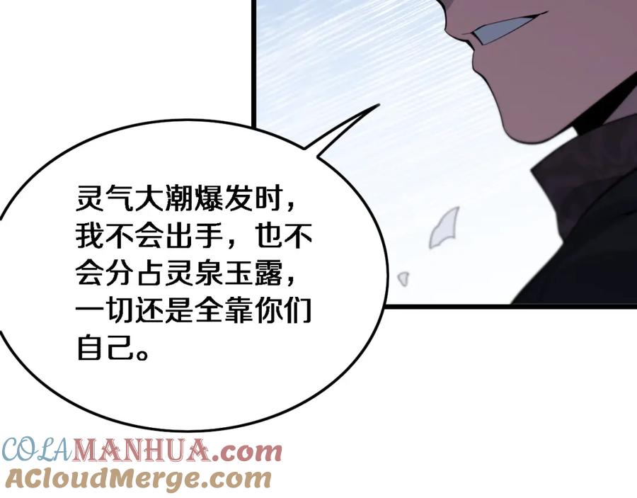 《祖师爷下山》第69话 共赴灵泉界 第117页
