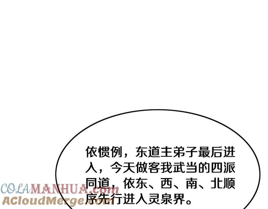 《祖师爷下山》第69话 共赴灵泉界 第25页