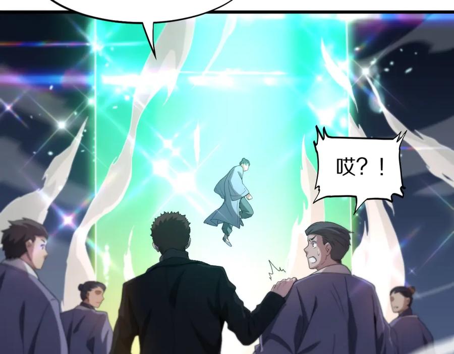 《祖师爷下山》第69话 共赴灵泉界 第59页