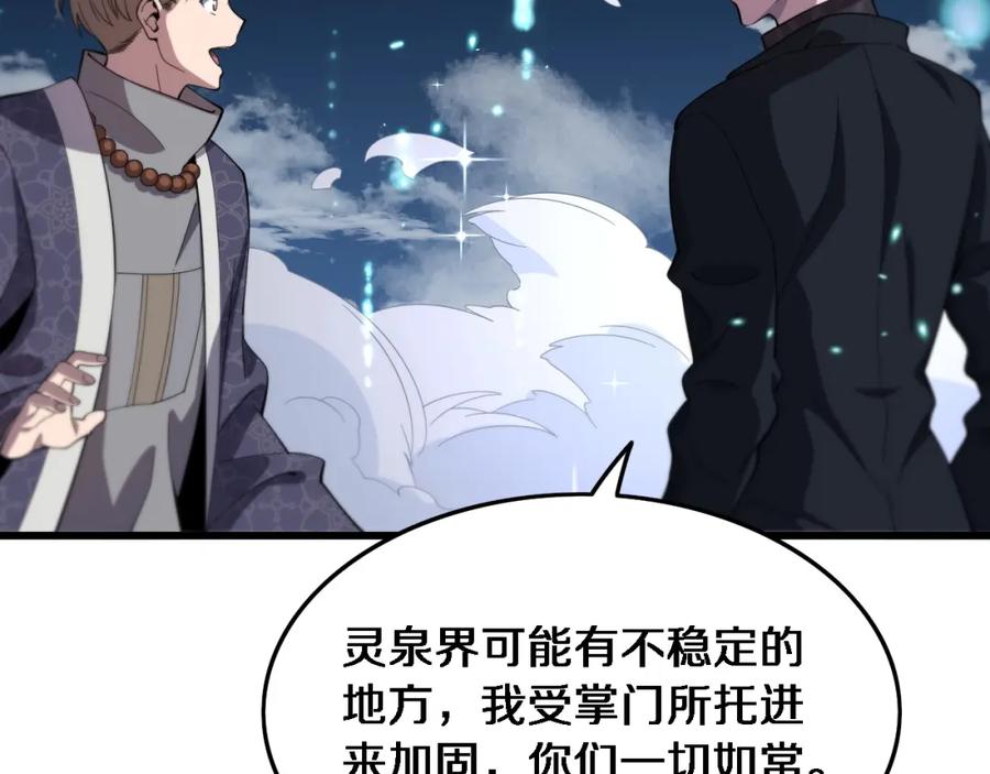 《祖师爷下山》第69话 共赴灵泉界 第115页