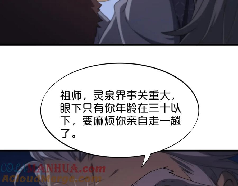 《祖师爷下山》第69话 共赴灵泉界 第53页