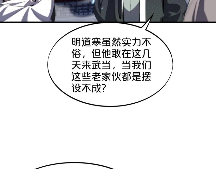 《祖师爷下山》第69话 共赴灵泉界 第86页
