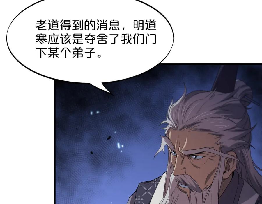 《祖师爷下山》第69话 共赴灵泉界 第87页