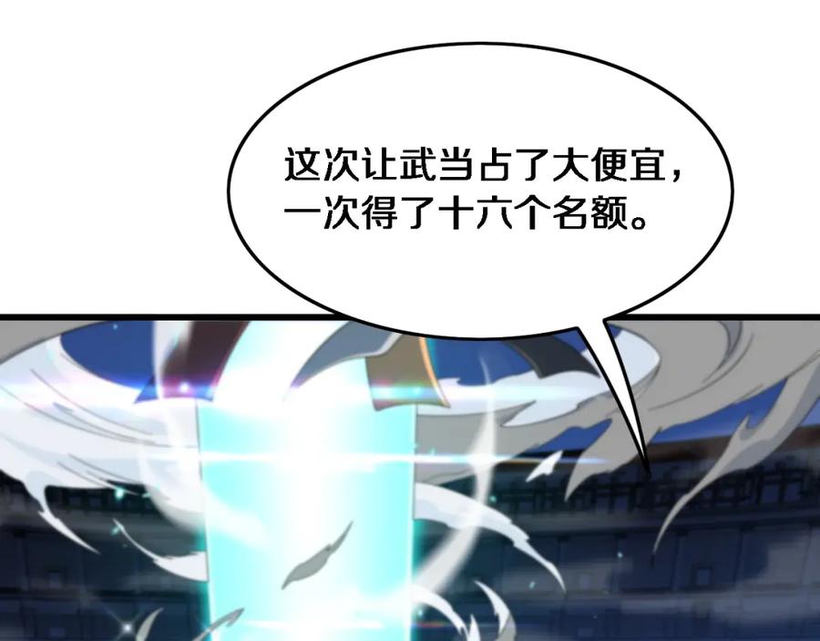 《祖师爷下山》第69话 共赴灵泉界 第38页