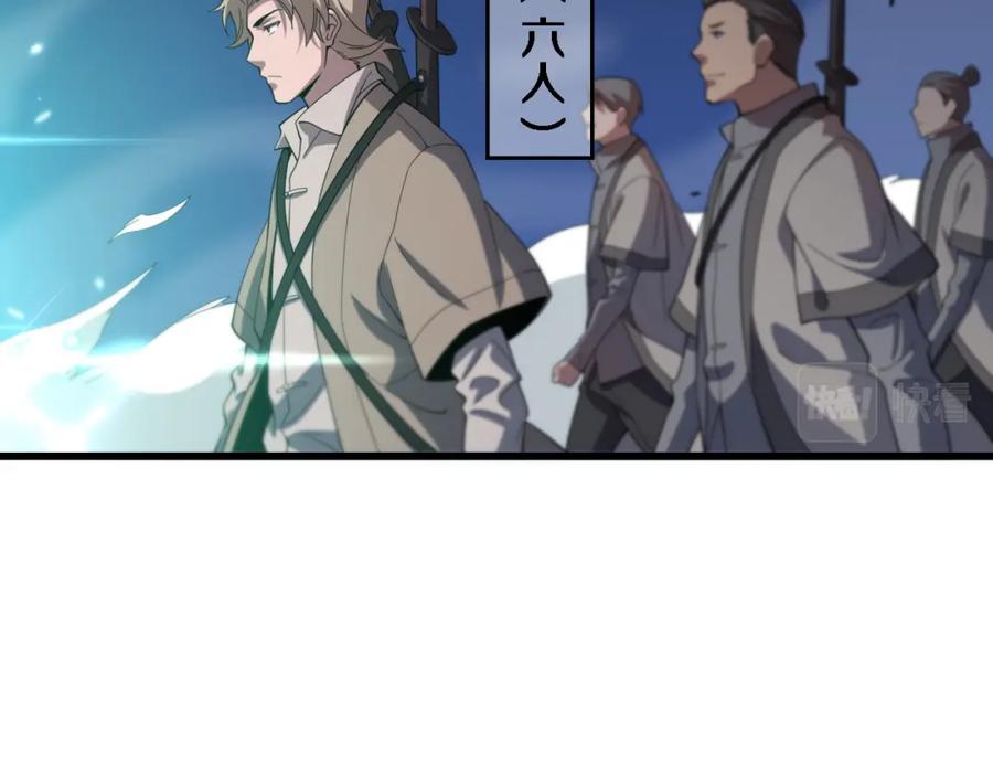 《祖师爷下山》第69话 共赴灵泉界 第15页